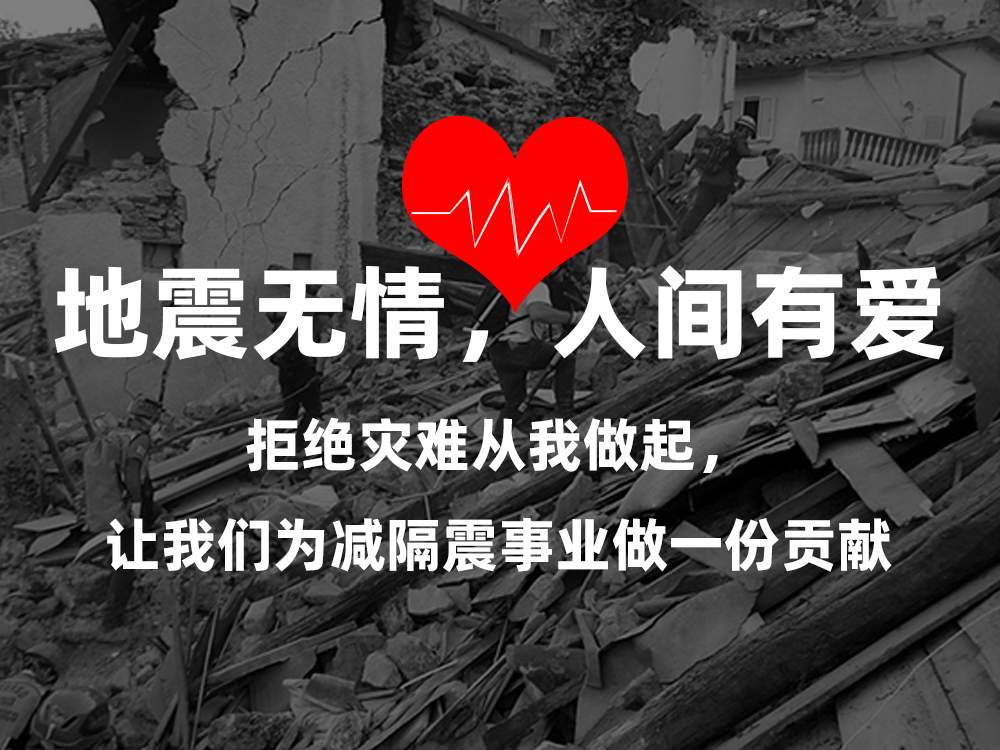 衡水金年会针对临夏减隔震项目震后例行安全巡检工作